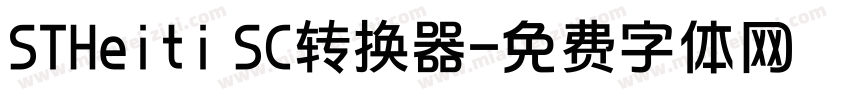 STHeiti SC转换器字体转换